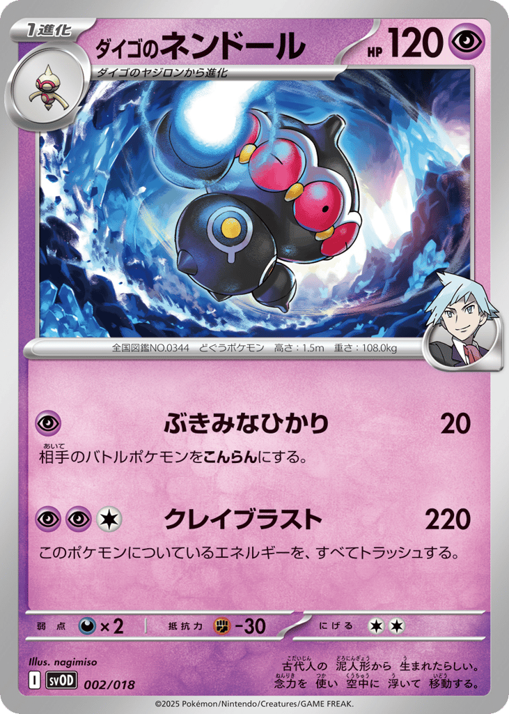 Steven's Claydol – Steven's Beldum & Metagross ex Starter Set ex 002/018 Pokémon card