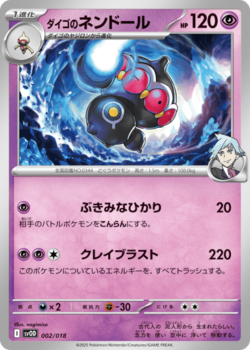 Steven's Claydol - Steven's Beldum & Metagross ex Starter Set ex 2