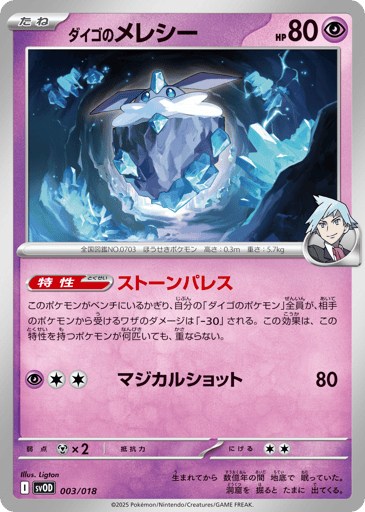 Steven's Carbink - Steven's Beldum & Metagross ex Starter Set ex 3