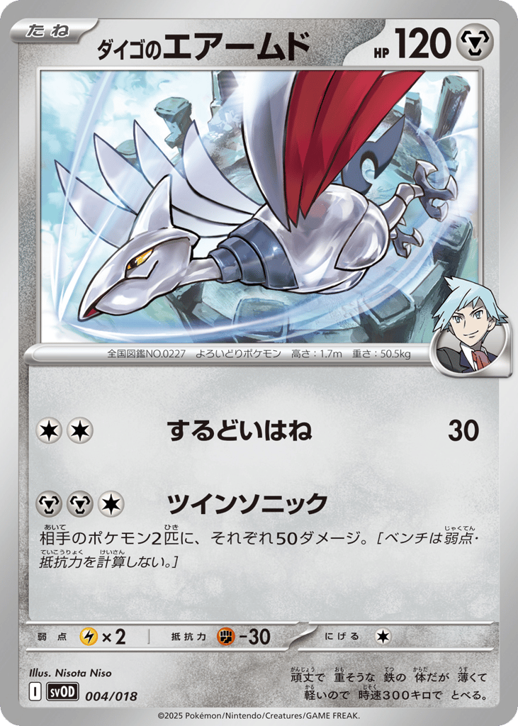 Steven's Skarmory – Steven's Beldum & Metagross ex Starter Set ex 004/018 Pokémon card