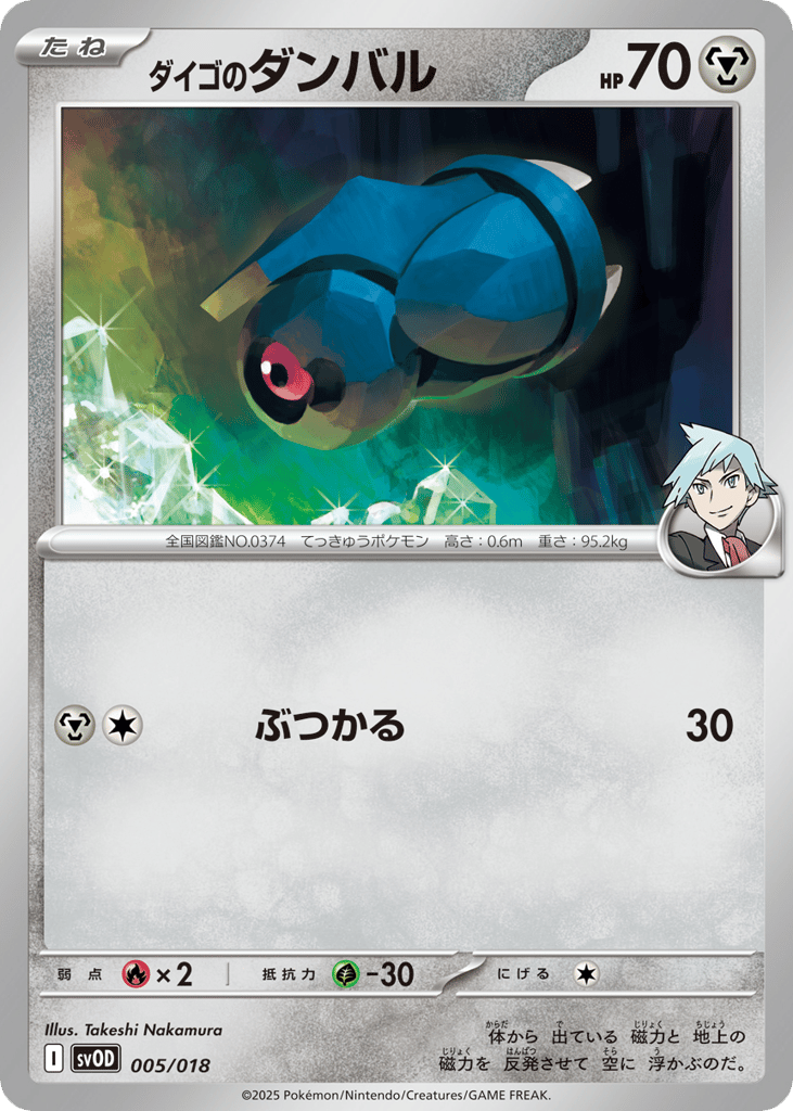 Steven's Beldum – Steven's Beldum & Metagross ex Starter Set ex 005/018 Pokémon card