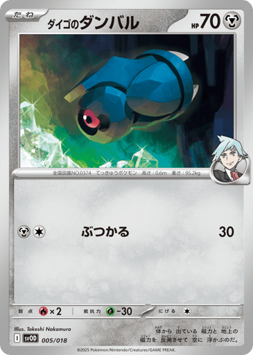 Steven's Beldum - Steven's Beldum & Metagross ex Starter Set ex 5