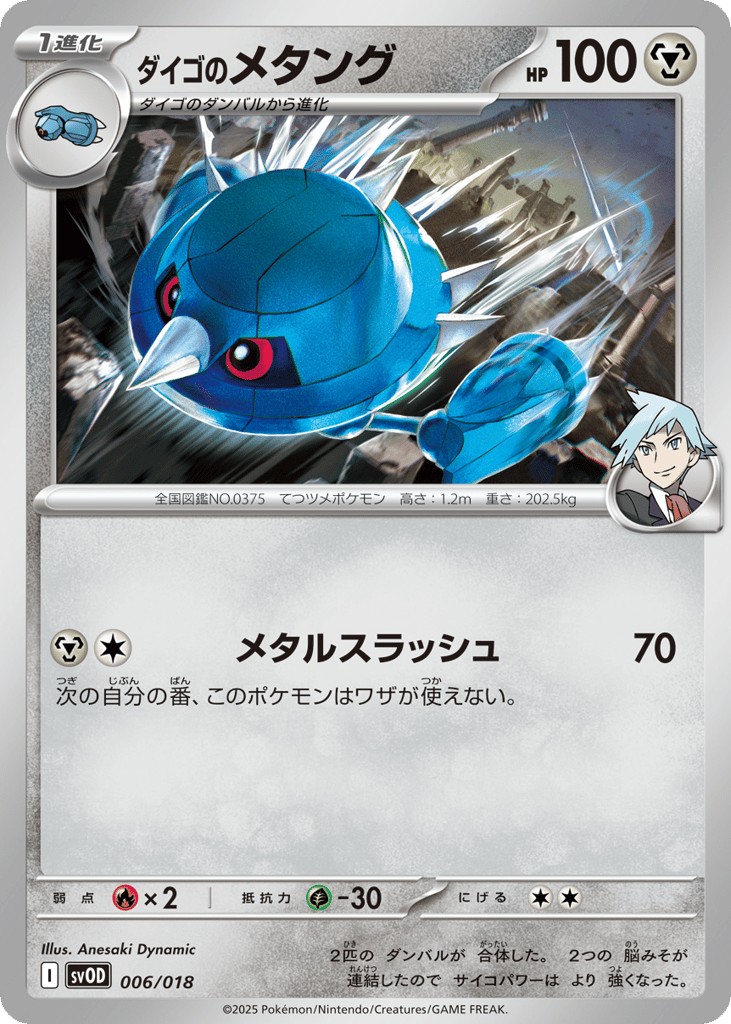Steven's Metang – Steven's Beldum & Metagross ex Starter Set ex 006/018 Pokémon card