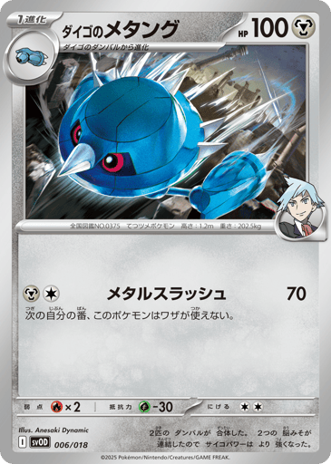 Steven's Metang - Steven's Beldum & Metagross ex Starter Set ex 6