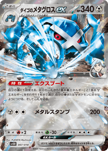 Steven's Metagross ex - Steven's Beldum & Metagross ex Starter Set ex 7
