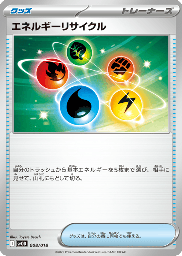 Energy Recycler - Steven's Beldum & Metagross ex Starter Set ex 8