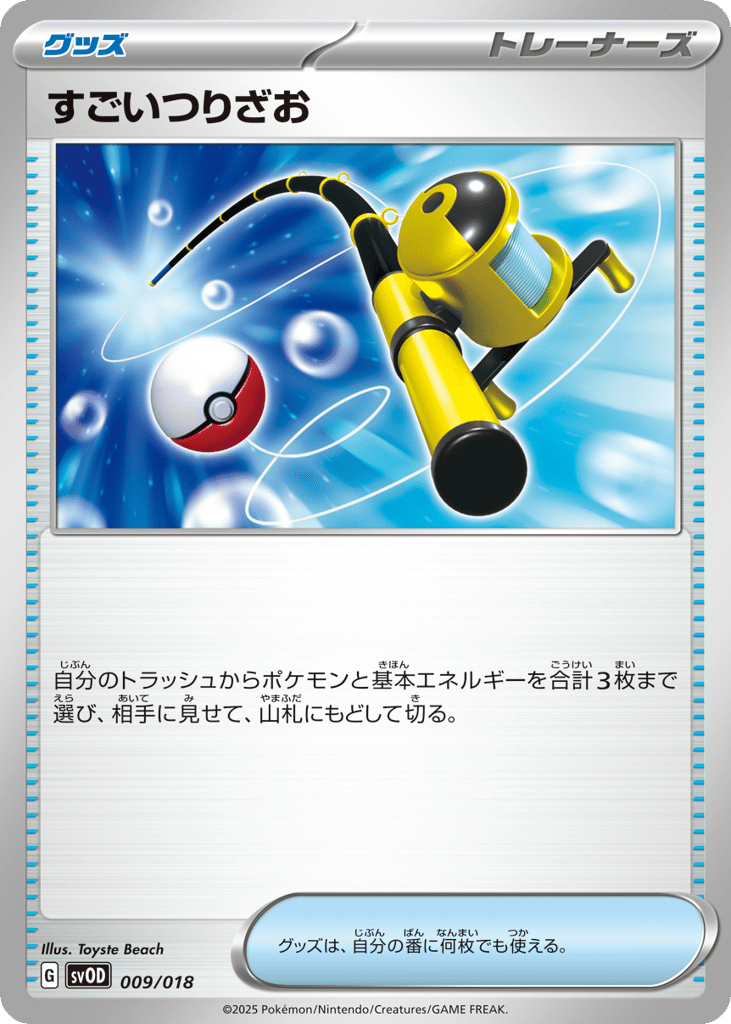 Super Rod – Steven's Beldum & Metagross ex Starter Set ex 009/018 Pokémon card