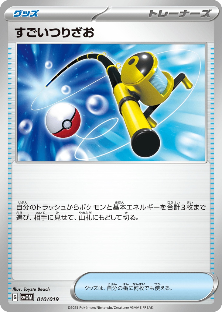 Super Rod – Marnie's Morpeko & Grimmsnarl ex Starter Set ex 010/019 Pokémon card