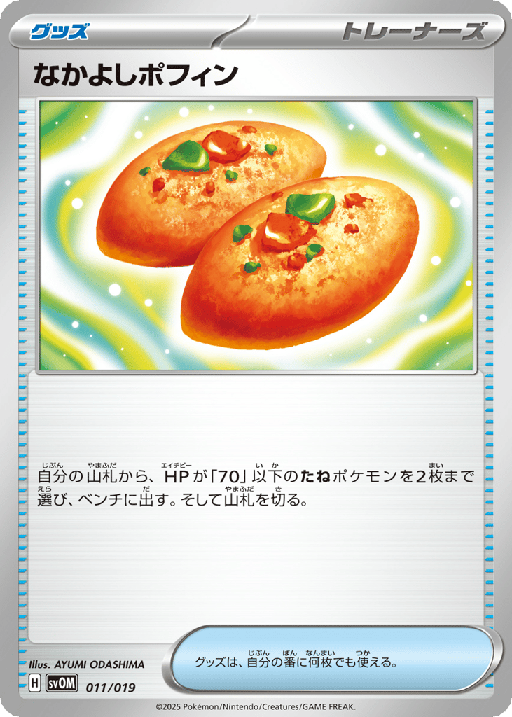 Buddy-Buddy Poffin – Marnie's Morpeko & Grimmsnarl ex Starter Set ex 011/019 Pokémon card