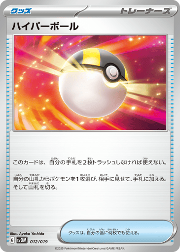 Ultra Ball - Marnie's Morpeko & Grimmsnarl ex Starter Set ex 12