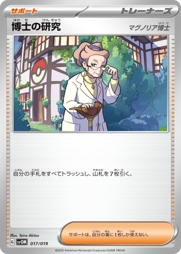 Professor's Research - Marnie's Morpeko & Grimmsnarl ex Starter Set ex 17