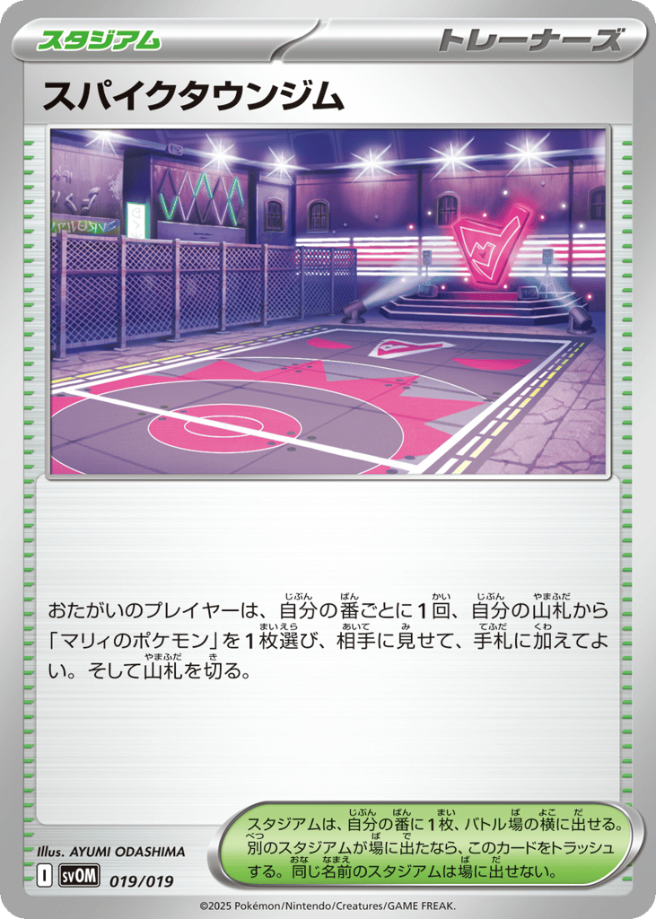Spikemuth Gym – Marnie's Morpeko & Grimmsnarl ex Starter Set ex 019/019 Pokémon card