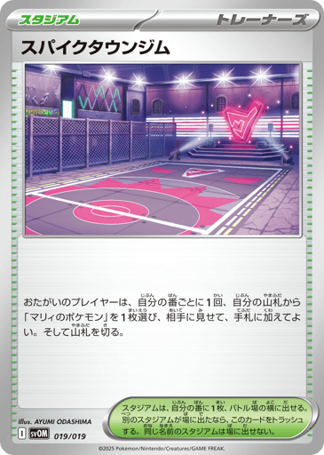 Spikemuth Gym - Marnie's Morpeko & Grimmsnarl ex Starter Set ex 19