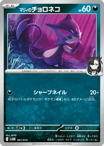 Marnie's Purrloin - Marnie's Morpeko & Grimmsnarl ex Starter Set ex 1