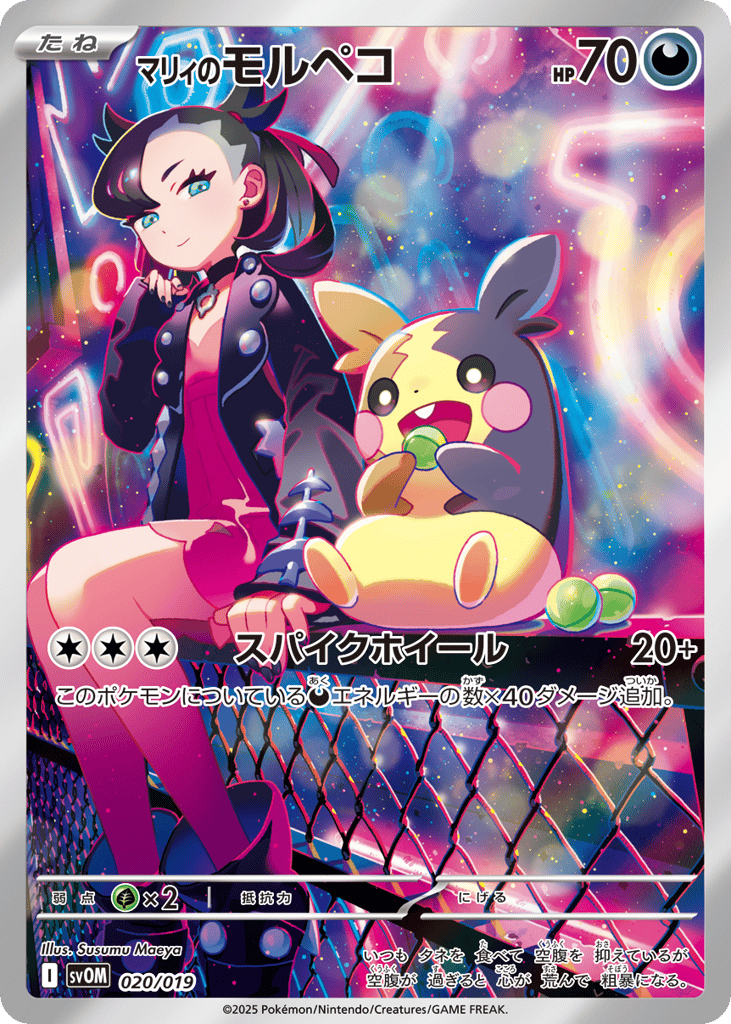 Marnie's Morpeko – Marnie's Morpeko & Grimmsnarl ex Starter Set ex 020/019 Pokémon card