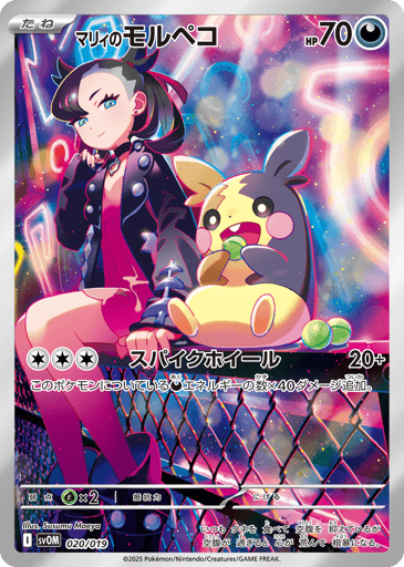 Marnie's Morpeko - Marnie's Morpeko & Grimmsnarl ex Starter Set ex 20