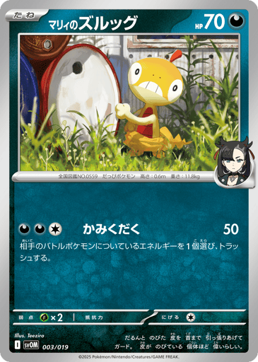 Marnie's Scraggy - Marnie's Morpeko & Grimmsnarl ex Starter Set ex 3