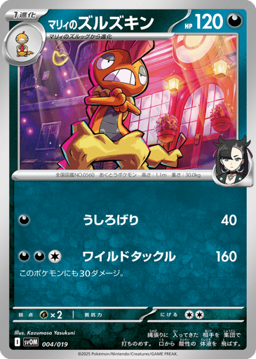 Marnie's Scrafty - Marnie's Morpeko & Grimmsnarl ex Starter Set ex 4