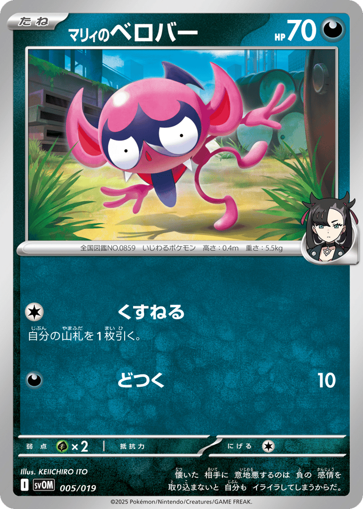 Marnie's Impidimp – Marnie's Morpeko & Grimmsnarl ex Starter Set ex 005/019 Pokémon card