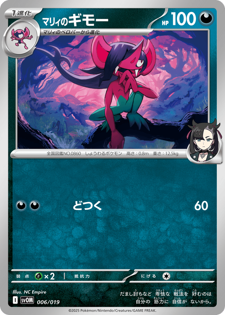 Marnie's Morgrem – Marnie's Morpeko & Grimmsnarl ex Starter Set ex 006/019 Pokémon card