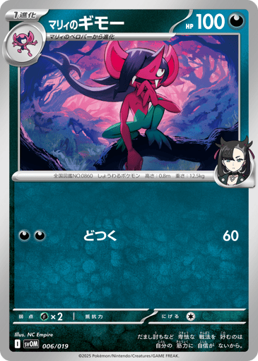 Marnie's Morgrem - Marnie's Morpeko & Grimmsnarl ex Starter Set ex 6