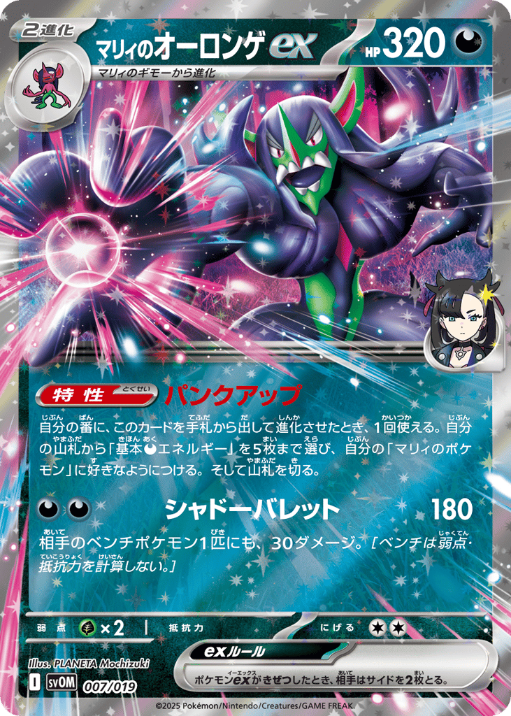 Marnie's Grimmsnarl ex – Marnie's Morpeko & Grimmsnarl ex Starter Set ex 007/019 Pokémon card