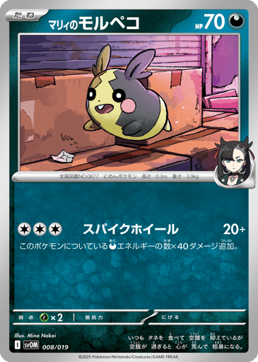 Marnie's Morpeko - Marnie's Morpeko & Grimmsnarl ex Starter Set ex 8