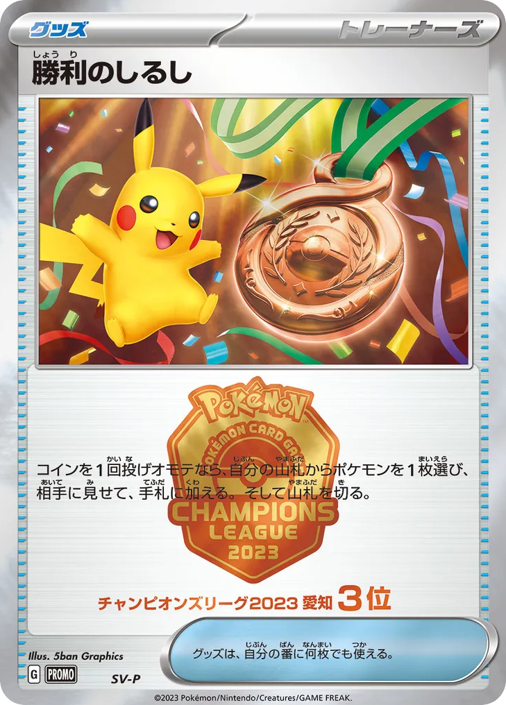 Victory Symbol – Scarlet & Violet Promos  Pokémon card