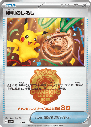 Victory Symbol - Scarlet & Violet Promos 