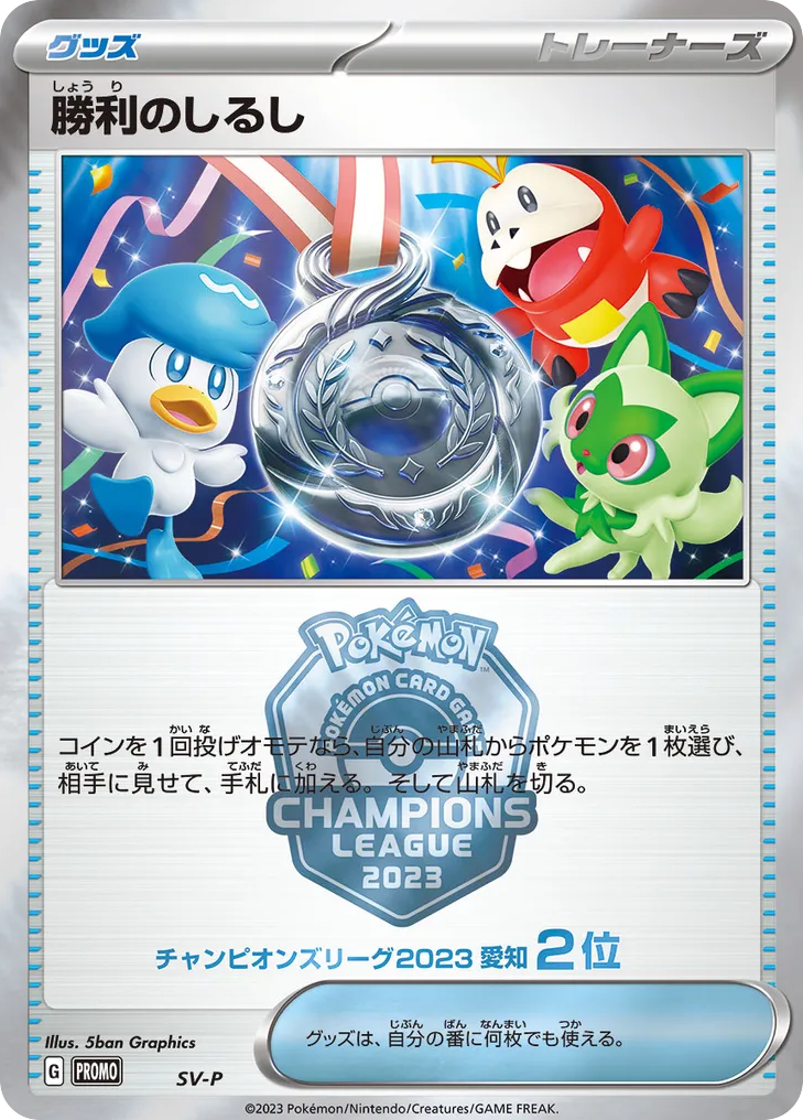 Victory Symbol – Scarlet & Violet Promos  Pokémon card