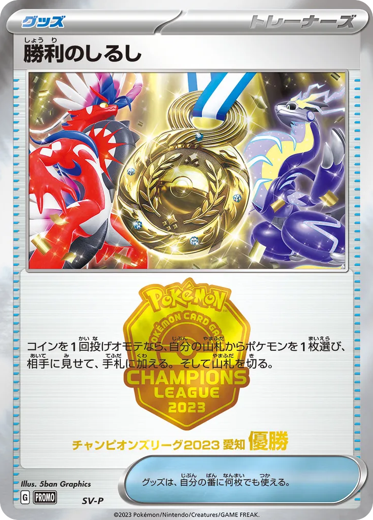Victory Symbol – Scarlet & Violet Promos  Pokémon card