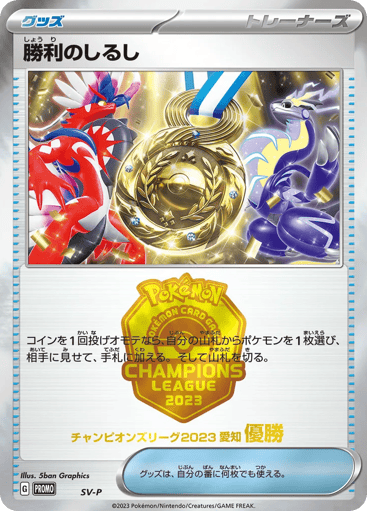 Victory Symbol - Scarlet & Violet Promos 