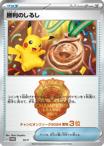 Victory Symbol - Scarlet & Violet Promos 