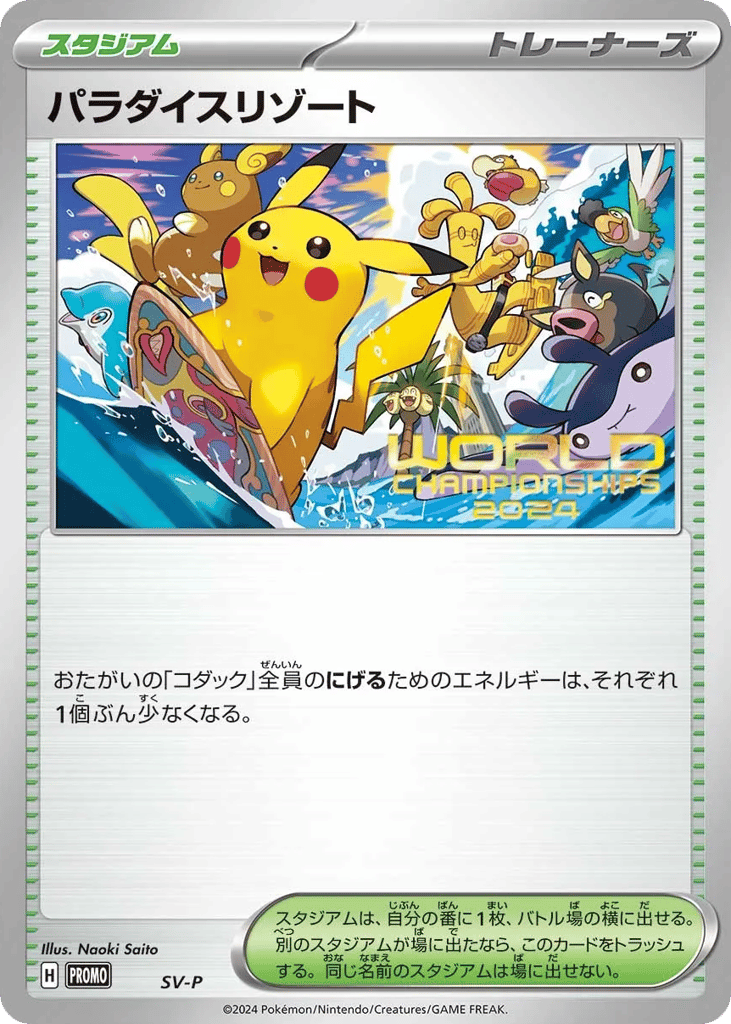 Paradise Resort – Scarlet & Violet Promos  Pokémon card