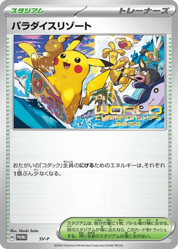 Paradise Resort - Scarlet & Violet Promos 