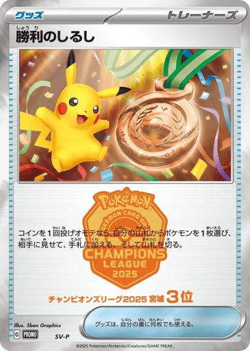 Victory Symbol - Scarlet & Violet Promos 
