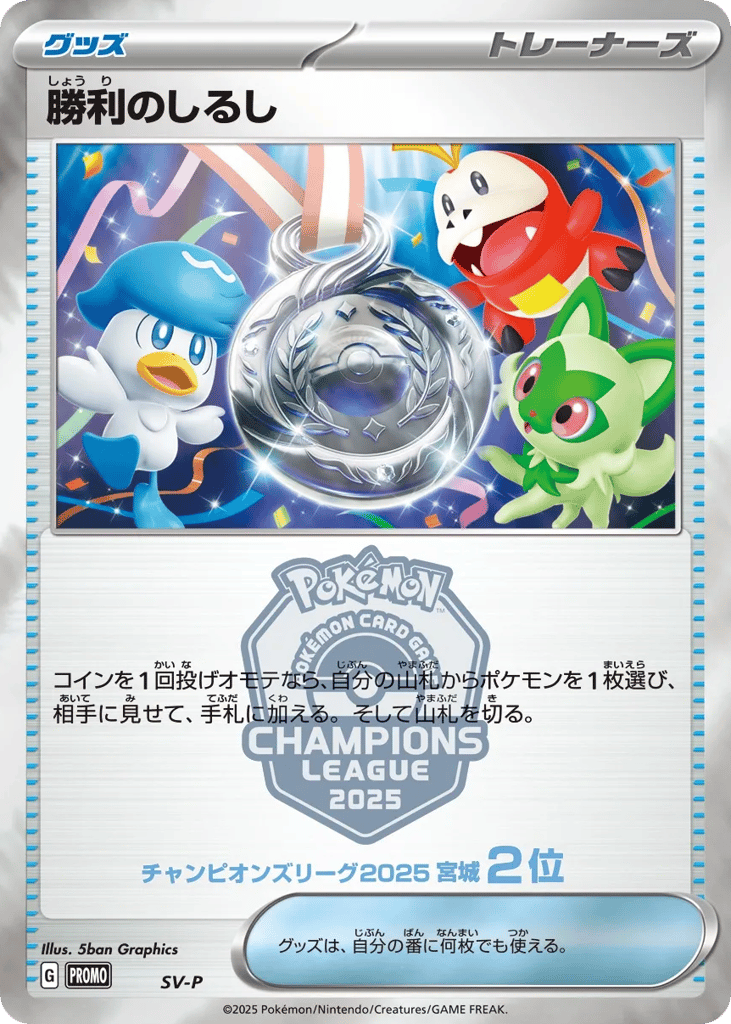 Victory Symbol – Scarlet & Violet Promos  Pokémon card