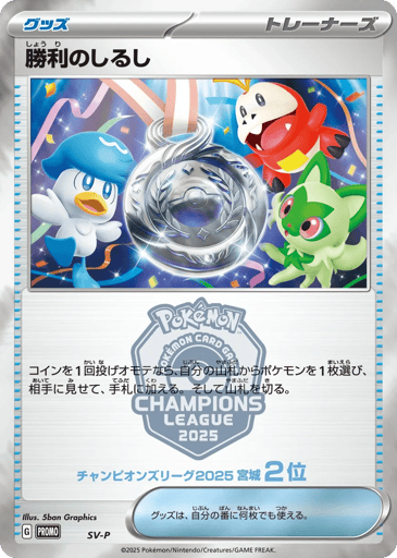 Victory Symbol - Scarlet & Violet Promos 