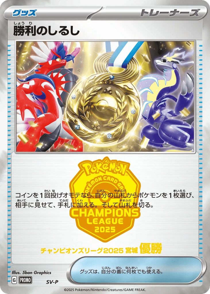 Victory Symbol – Scarlet & Violet Promos  Pokémon card