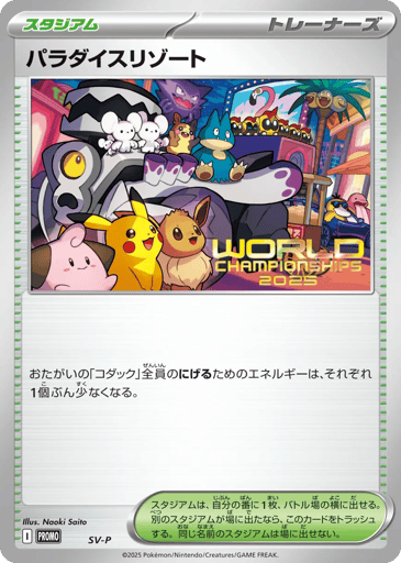 Paradise Resort - Scarlet & Violet Promos 