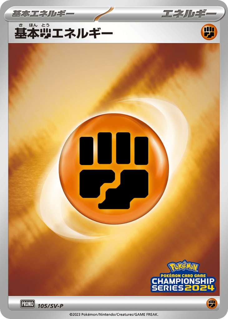 Basic Fighting Energy – Scarlet & Violet Promos 105/SV-P Pokémon card