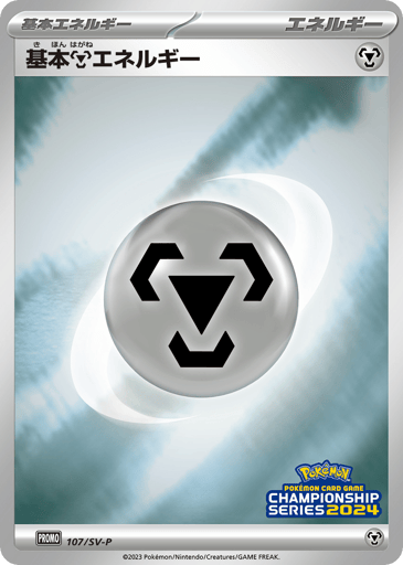 Basic Metal Energy - Scarlet & Violet Promos 107