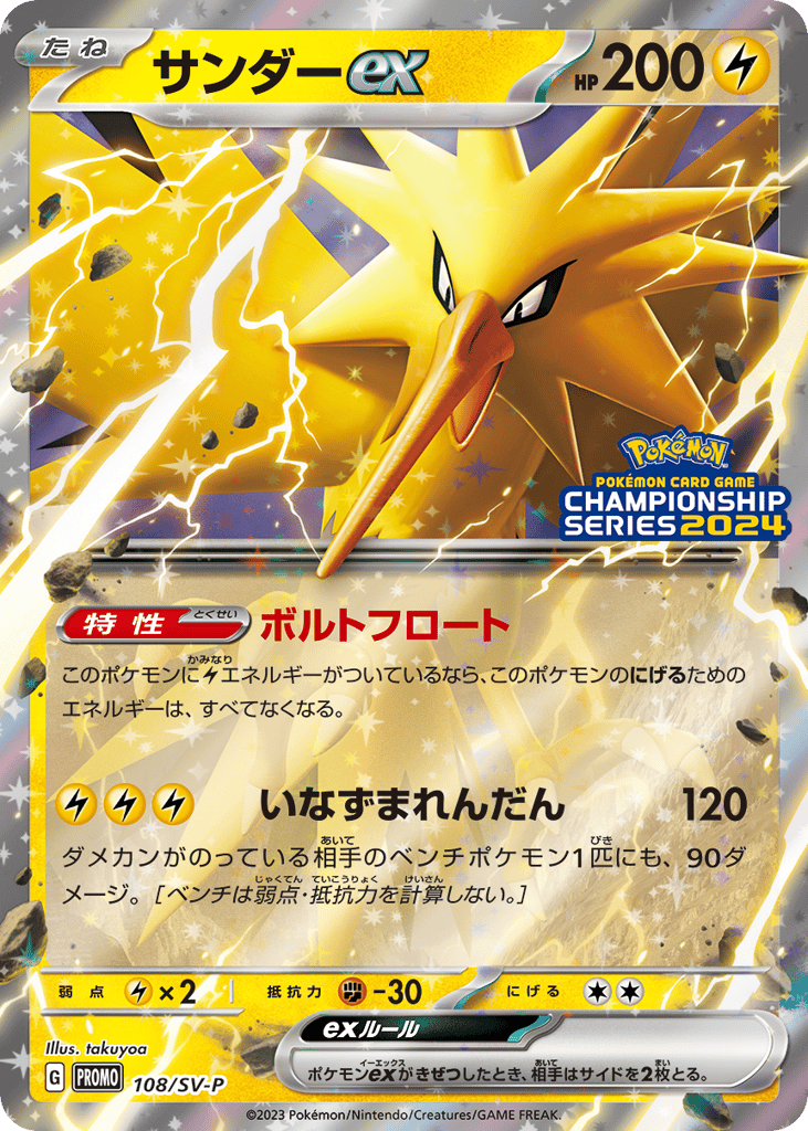 Zapdos ex – Scarlet & Violet Promos 108/SV-P Pokémon card