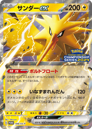 Zapdos ex - Scarlet & Violet Promos 108