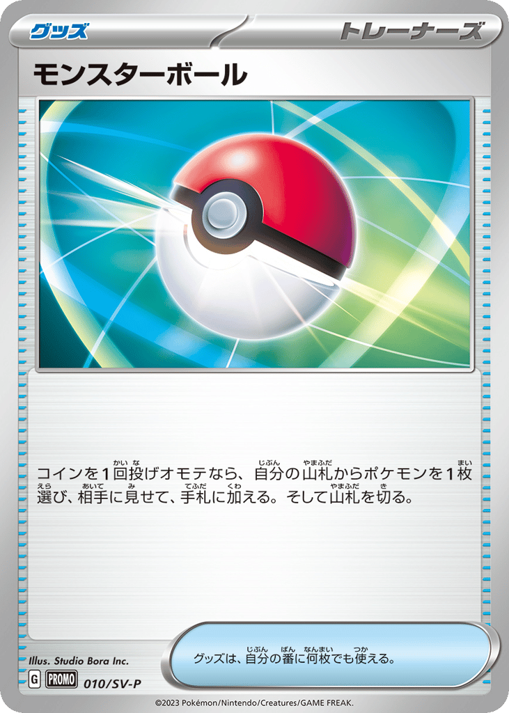 Poké Ball – Scarlet & Violet Promos 010/SV-P Pokémon card