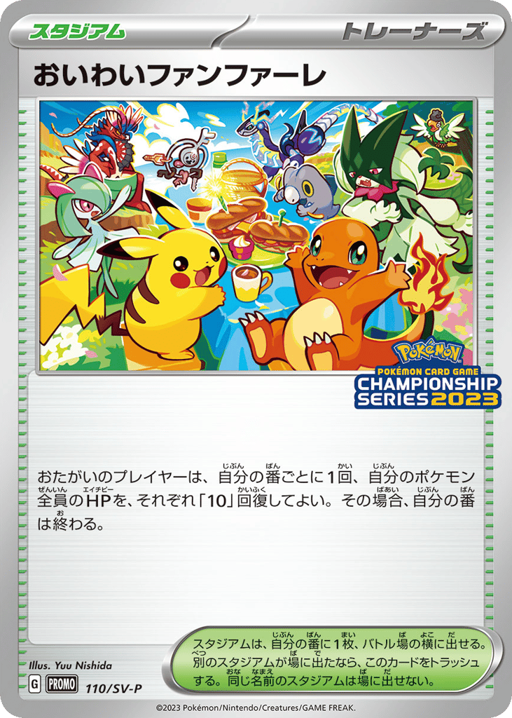 Celebratory Fanfare – Scarlet & Violet Promos 110/SV-P Pokémon card