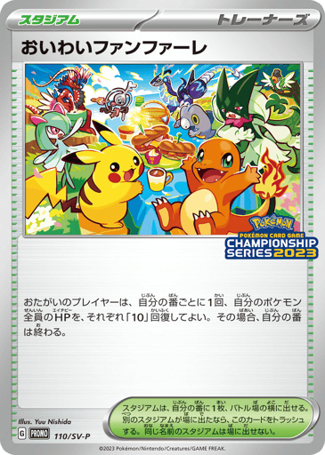 Celebratory Fanfare - Scarlet & Violet Promos 110