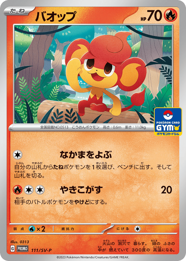 Pansear – Scarlet & Violet Promos 111/SV-P Pokémon card