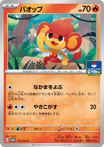 Pansear - Scarlet & Violet Promos 111