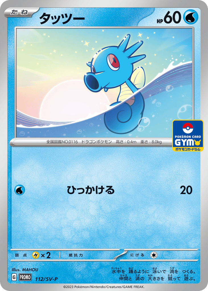 Horsea – Scarlet & Violet Promos 112/SV-P Pokémon card